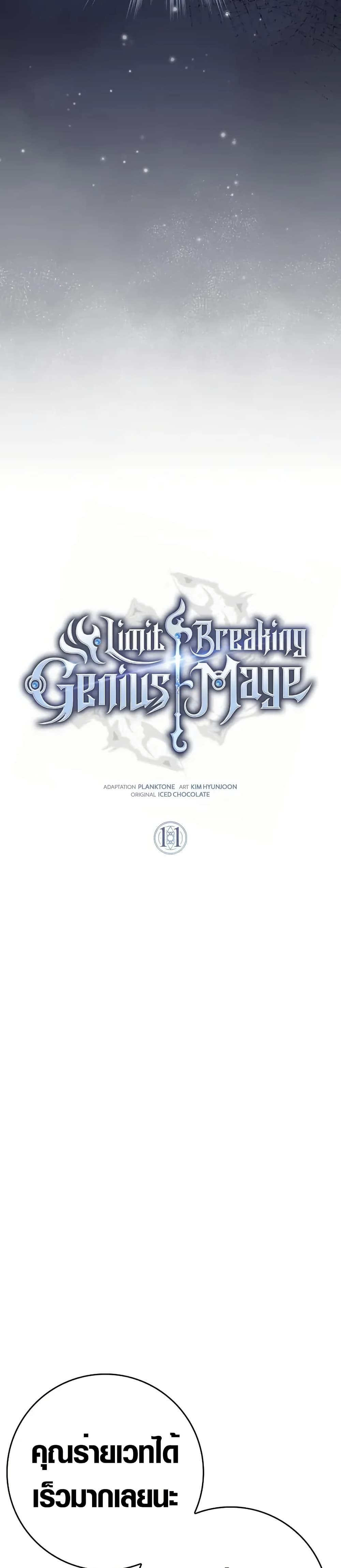 Limit-Breaking Genius Mage page 15