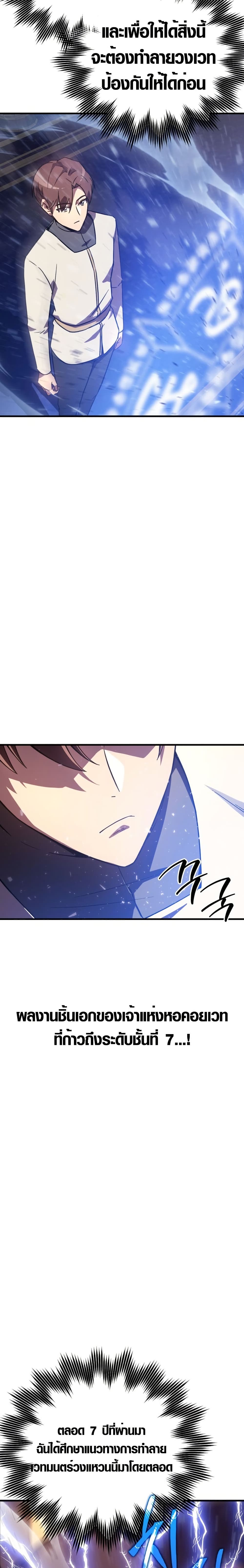 Limit-Breaking Genius Mage page 26