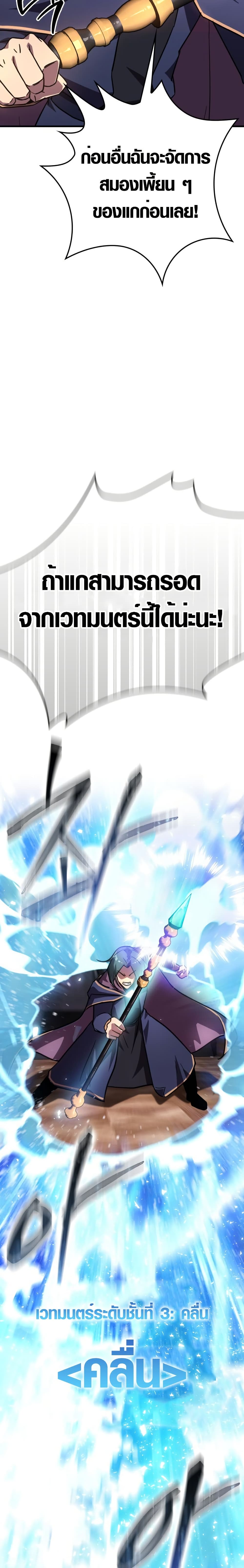Limit-Breaking Genius Mage page 36