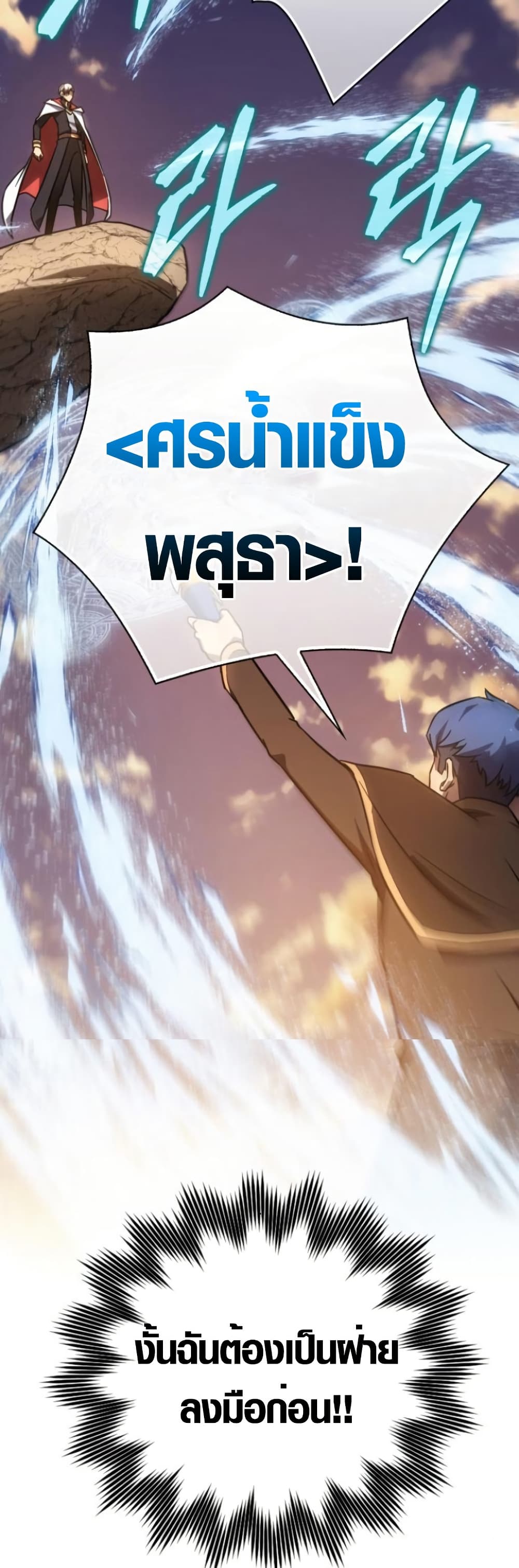 Limit-Breaking Genius Mage page 43