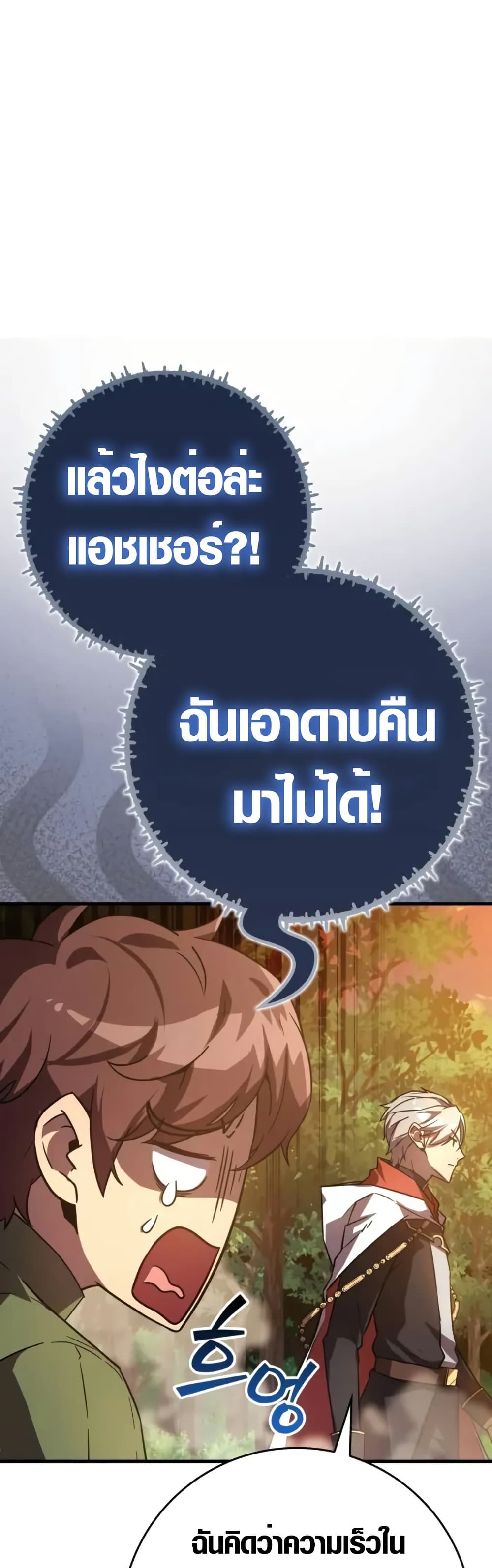 Limit-Breaking Genius Mage page 24
