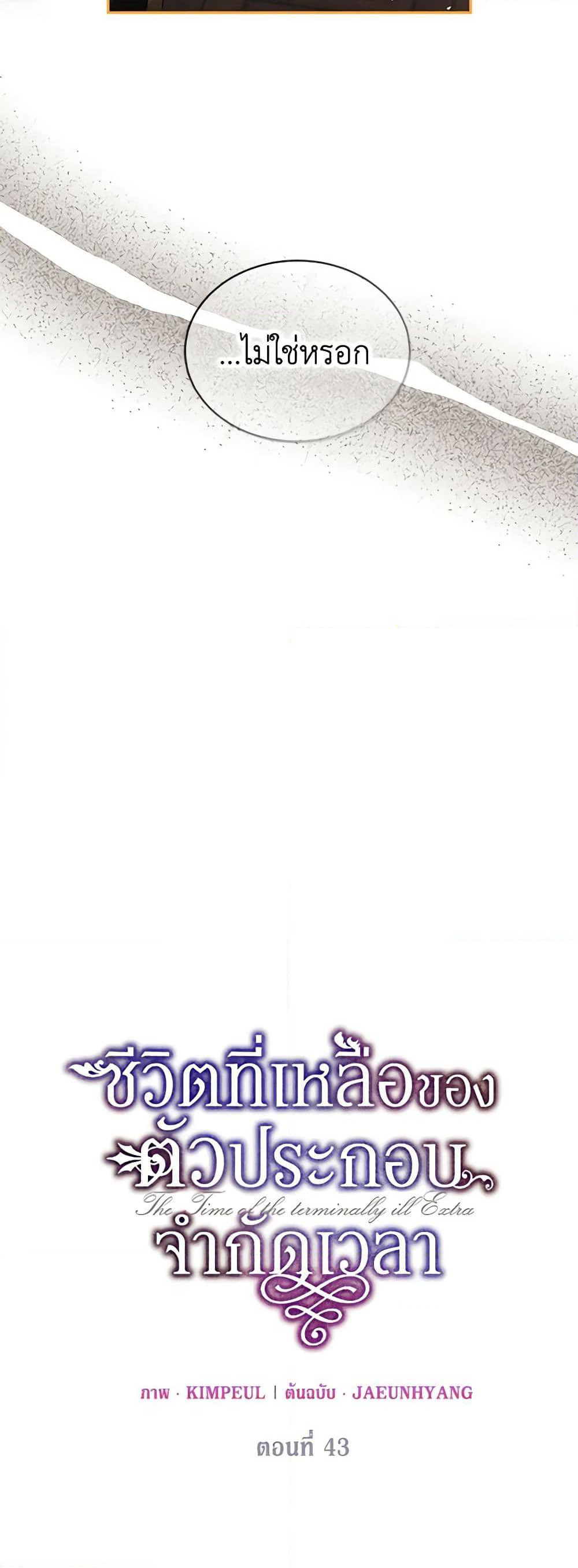 Limited Extra time page 8