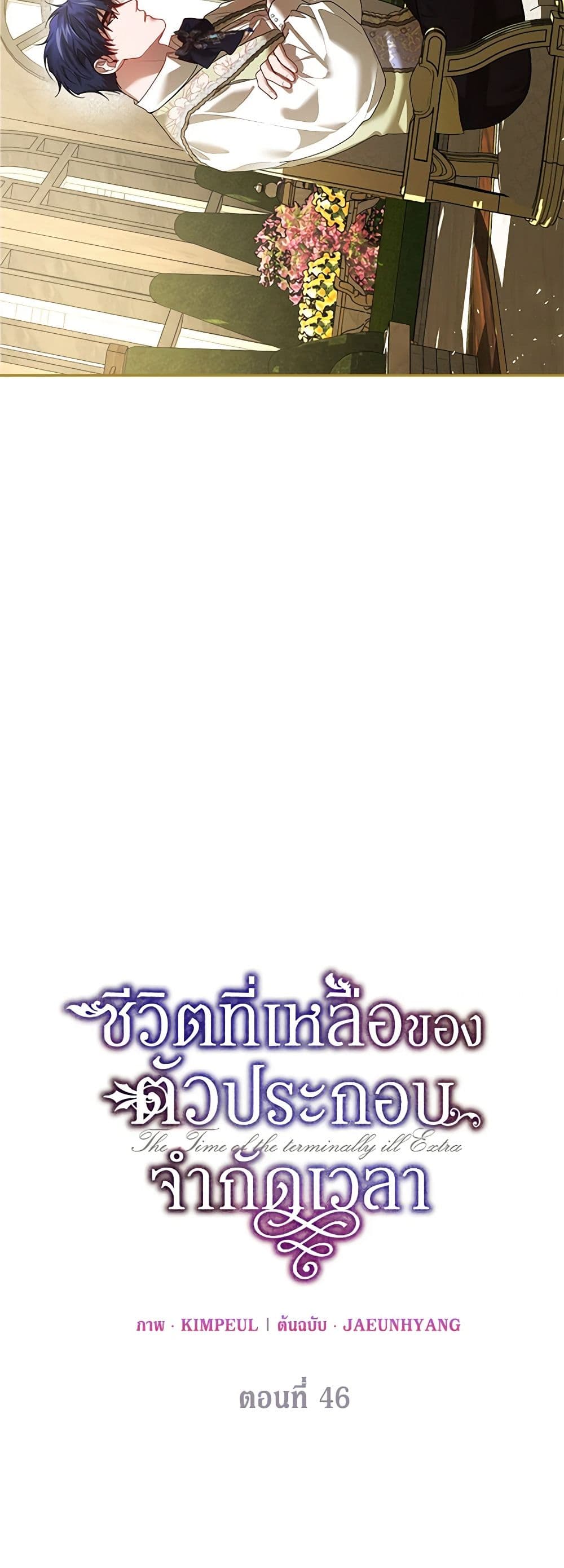 Limited Extra time page 3