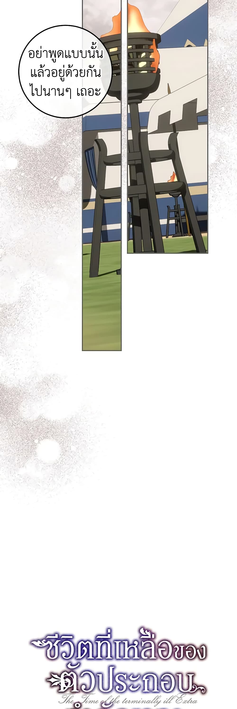 Limited Extra time page 26
