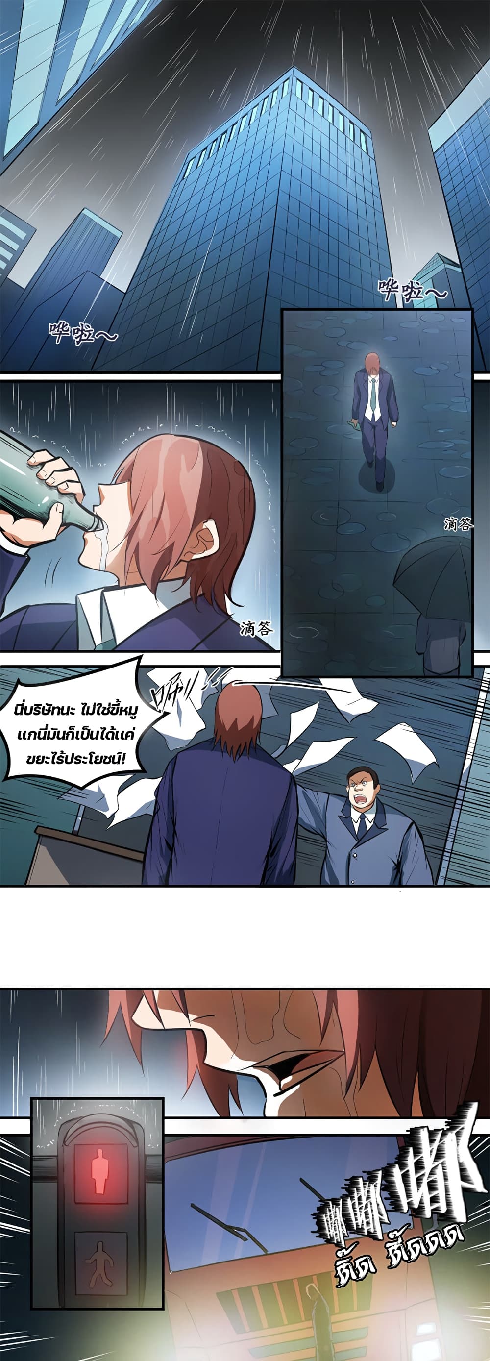Lin Fei Chronicles page 2
