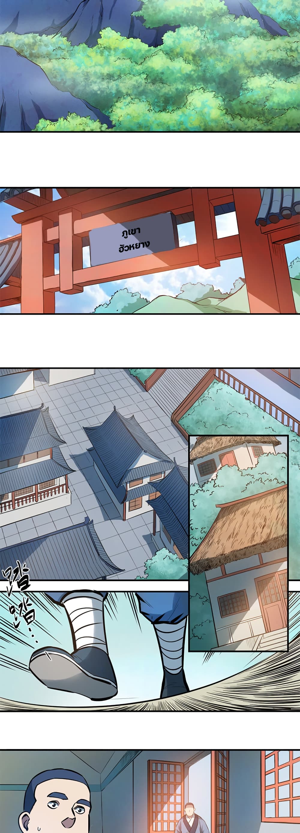Lin Fei Chronicles page 5