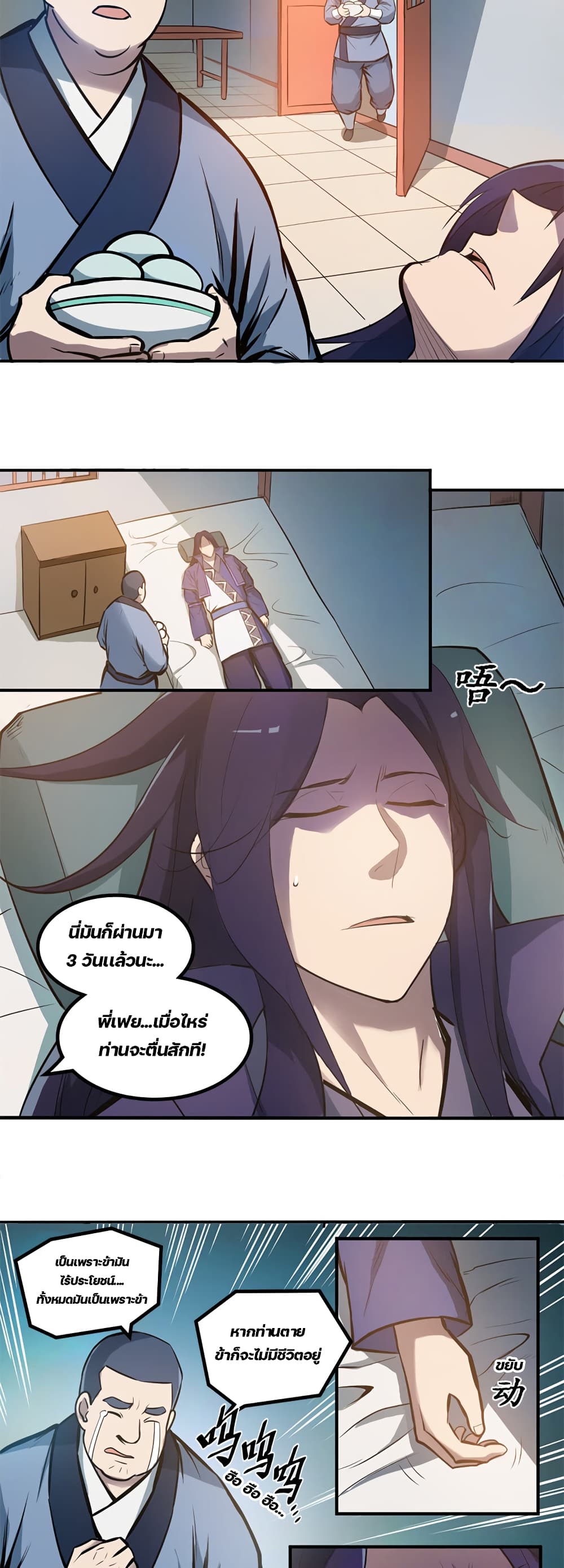 Lin Fei Chronicles page 6