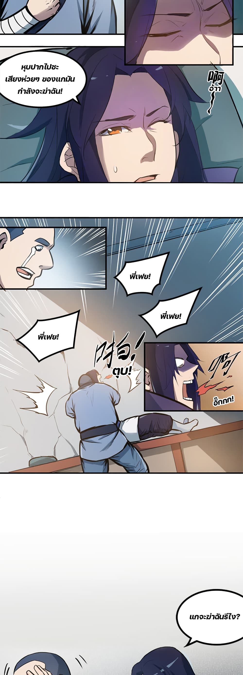 Lin Fei Chronicles page 7