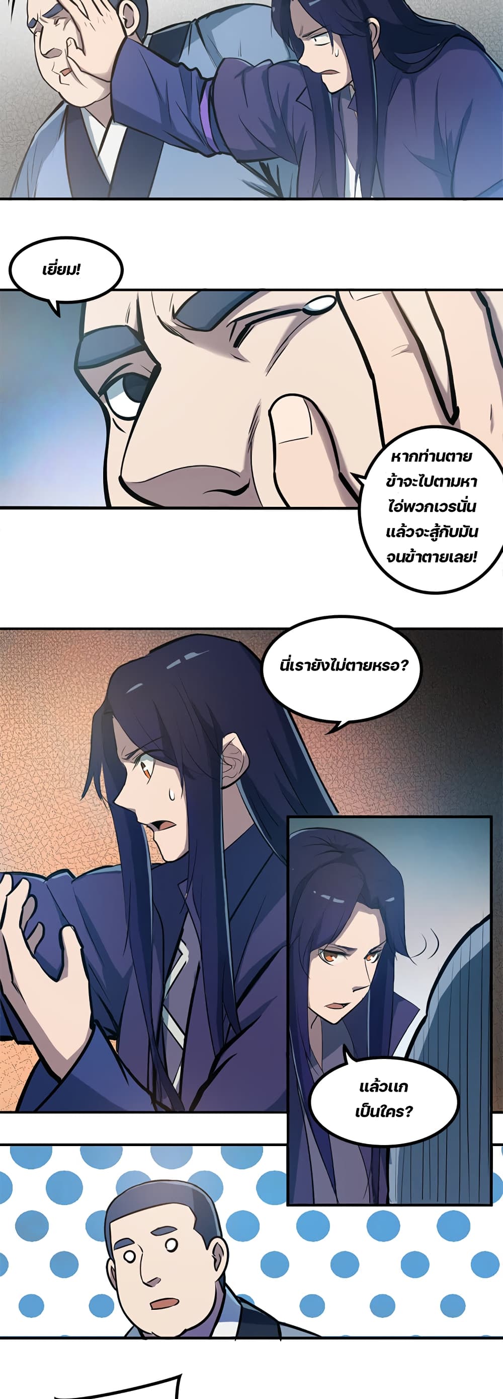 Lin Fei Chronicles page 8