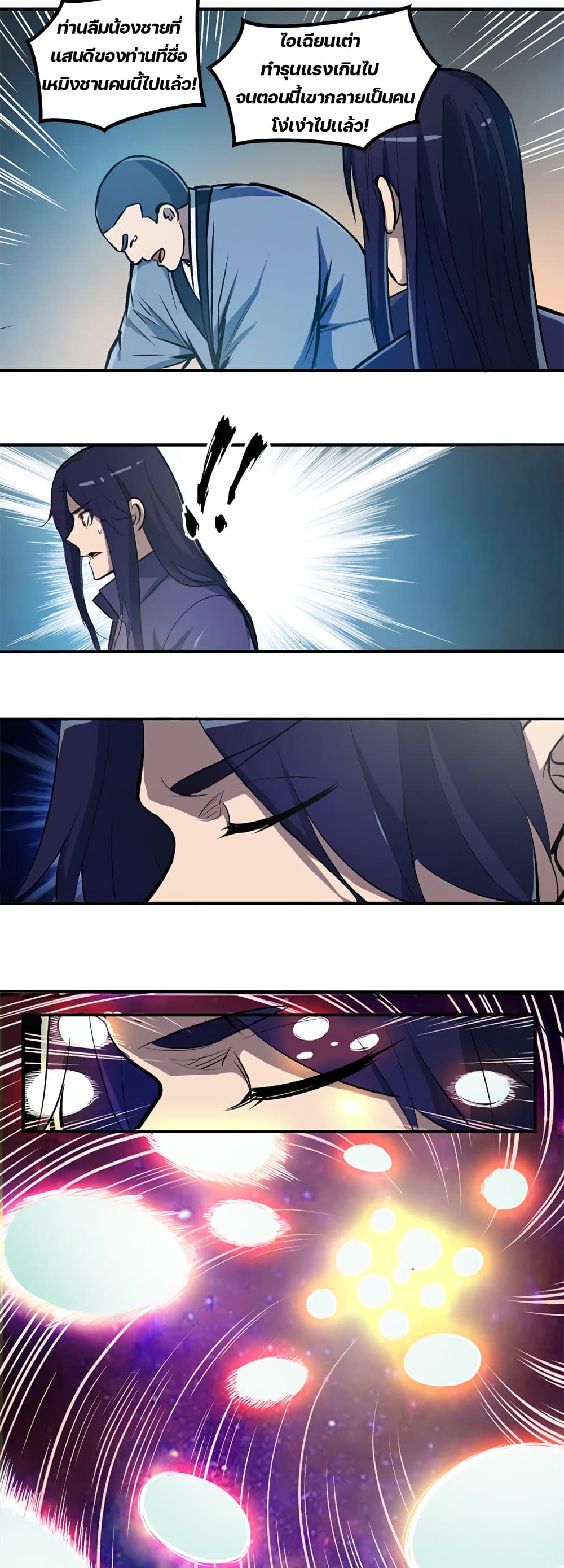 Lin Fei Chronicles page 9