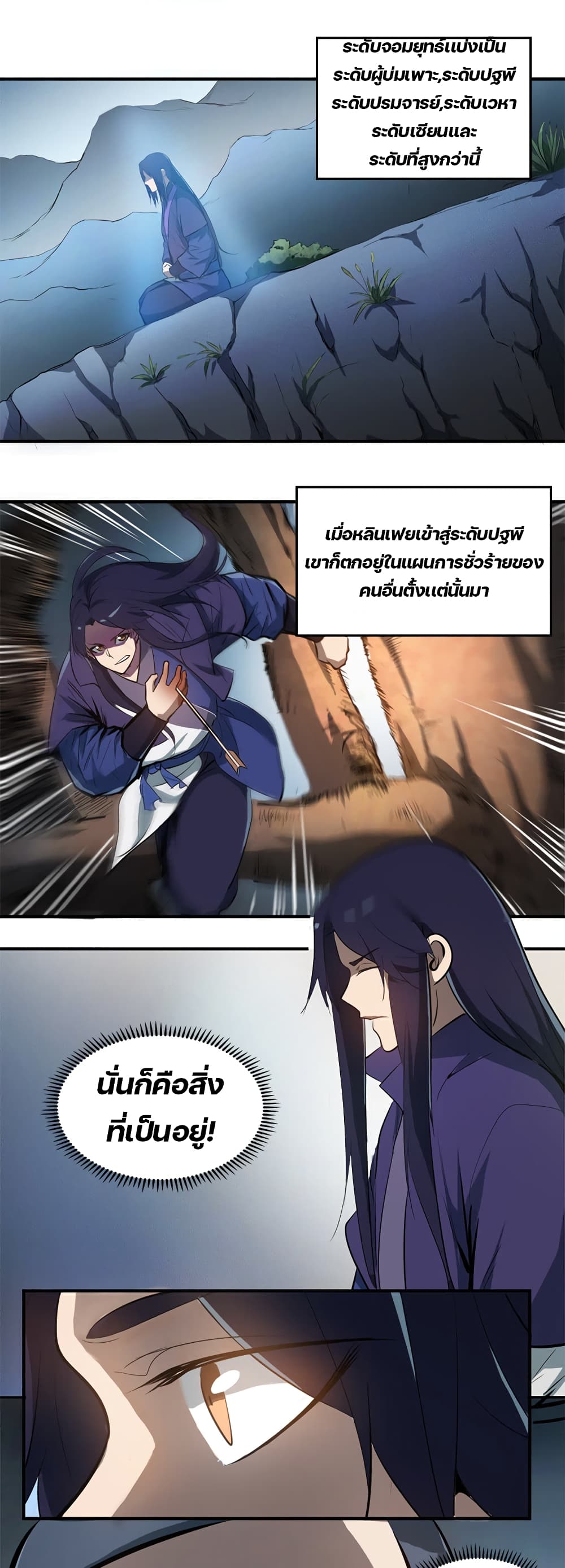 Lin Fei Chronicles page 12