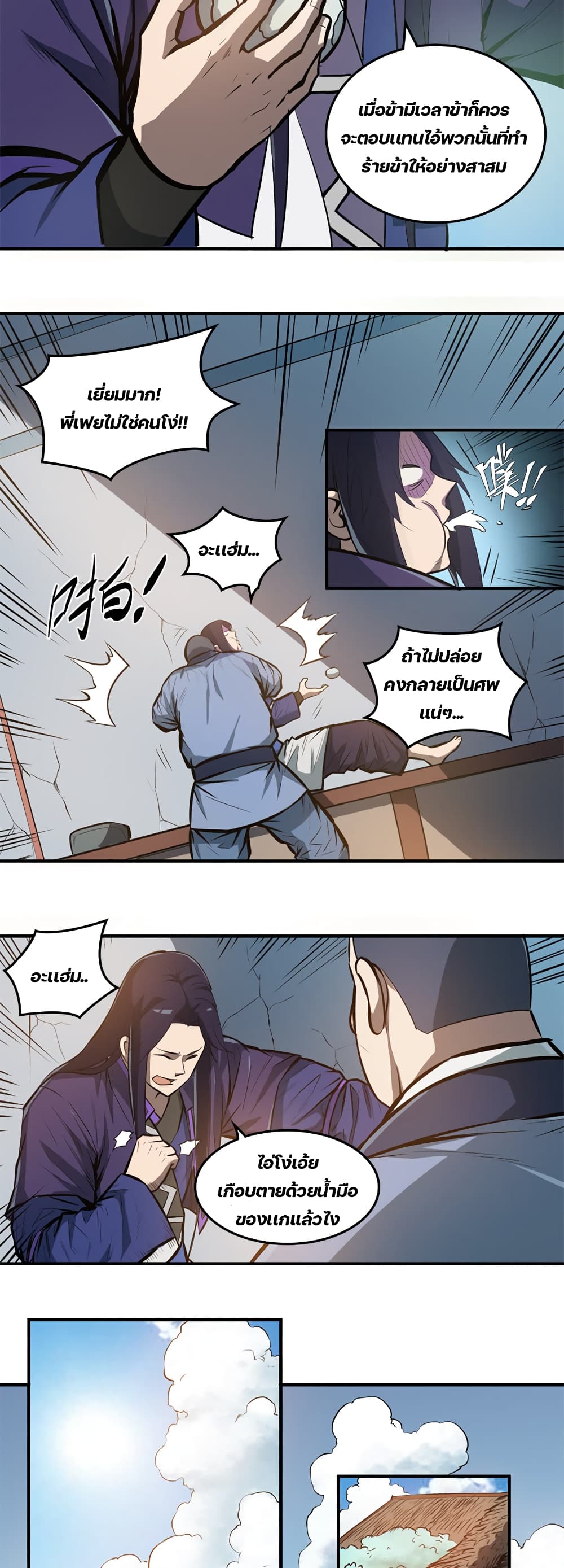 Lin Fei Chronicles page 15