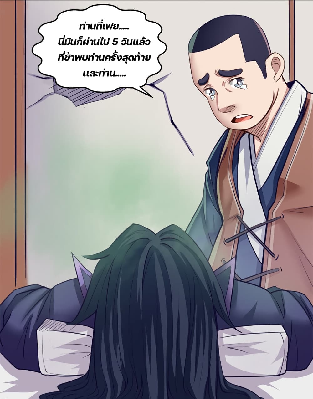 Lin Fei Chronicles page 3