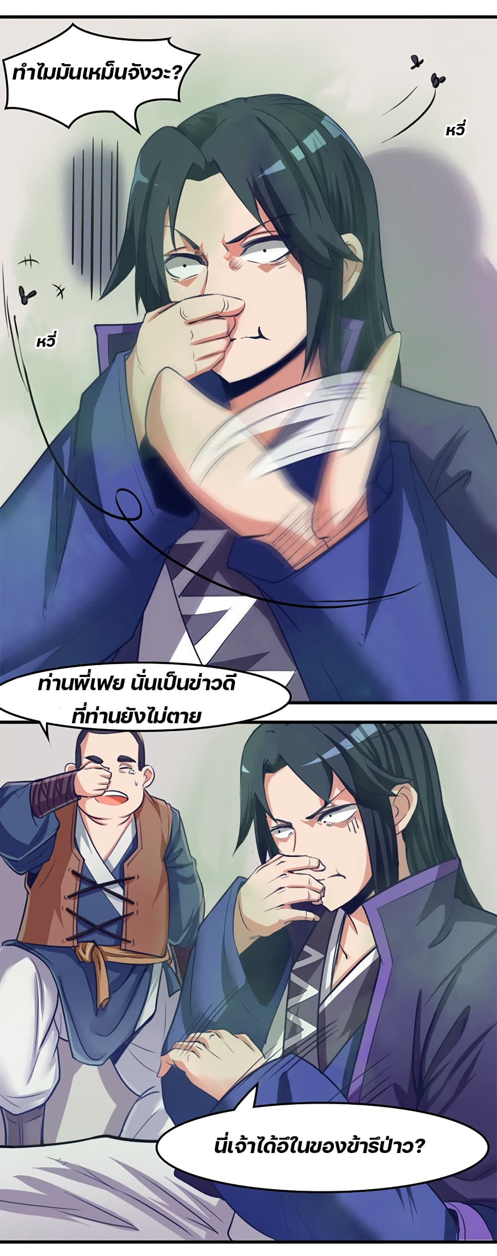 Lin Fei Chronicles page 5