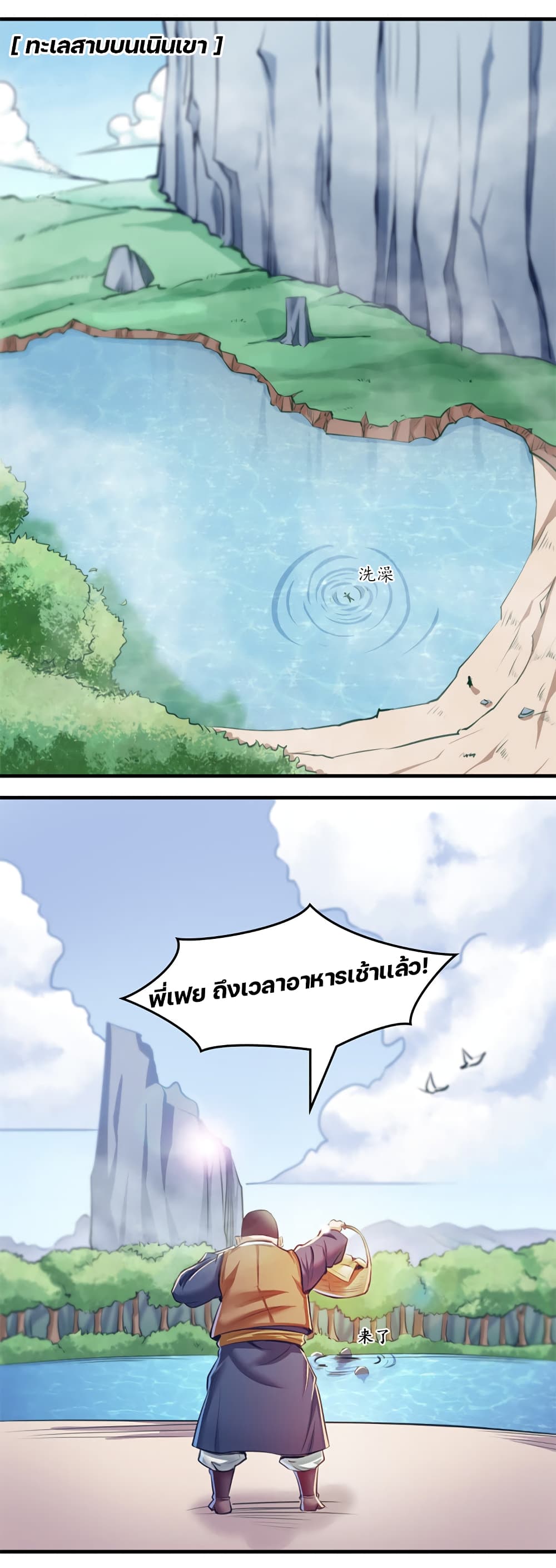 Lin Fei Chronicles page 8