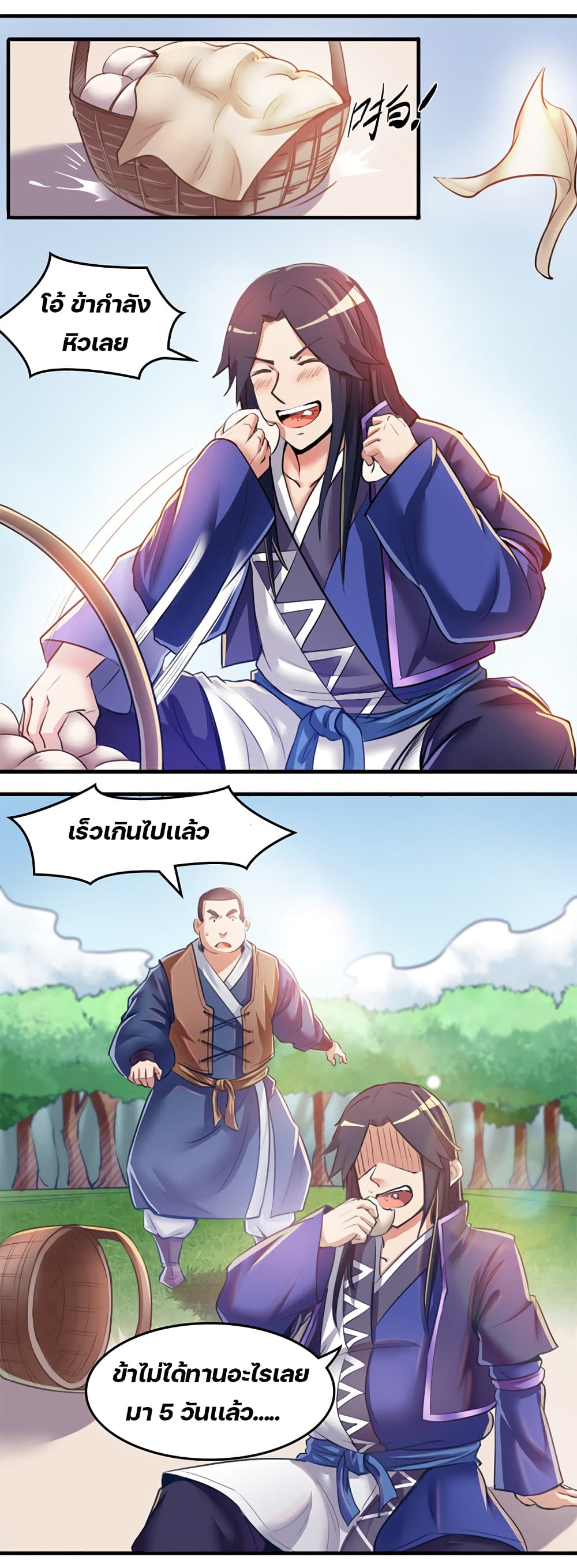 Lin Fei Chronicles page 9
