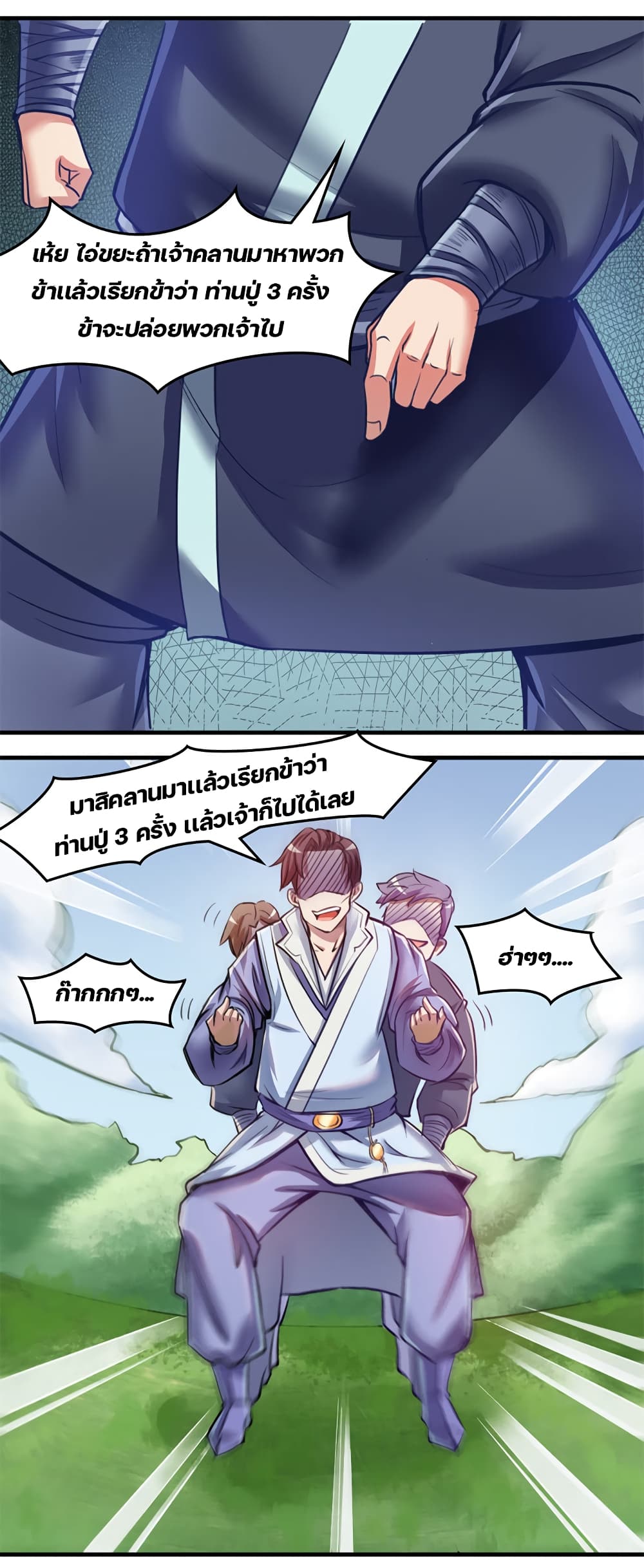 Lin Fei Chronicles page 18