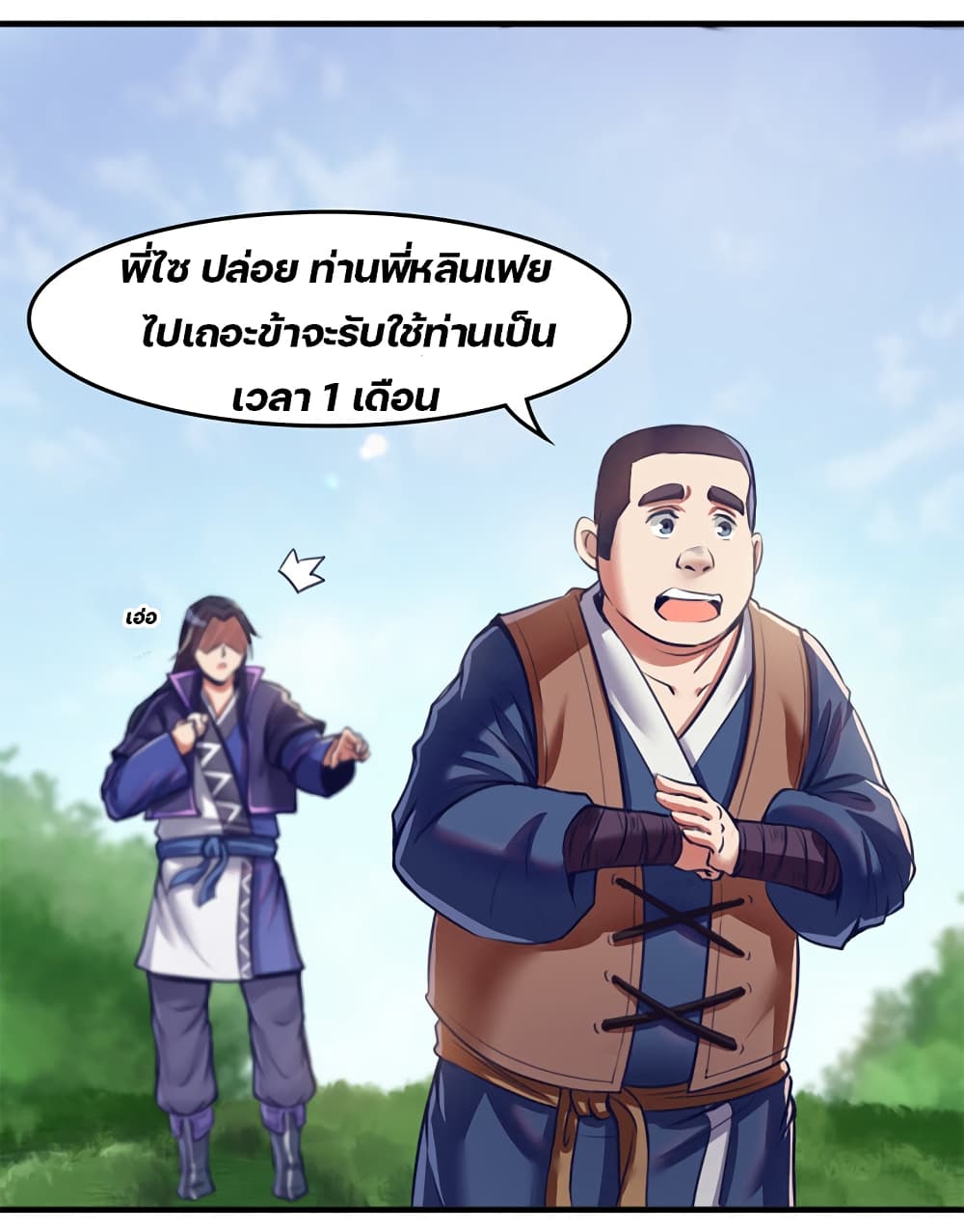 Lin Fei Chronicles page 20