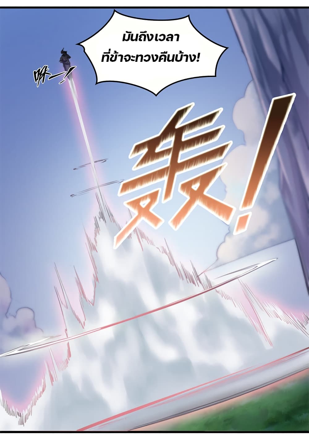 Lin Fei Chronicles page 10