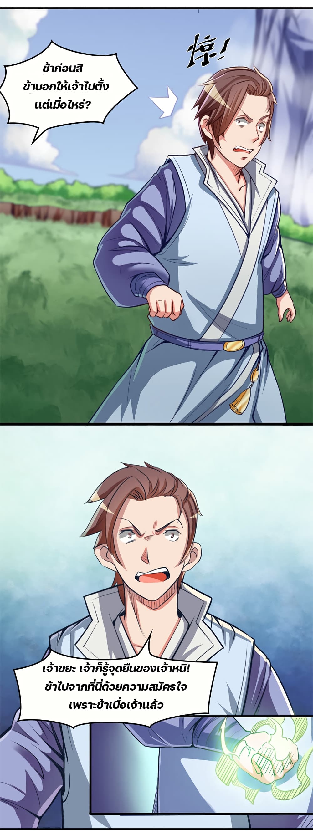 Lin Fei Chronicles page 22