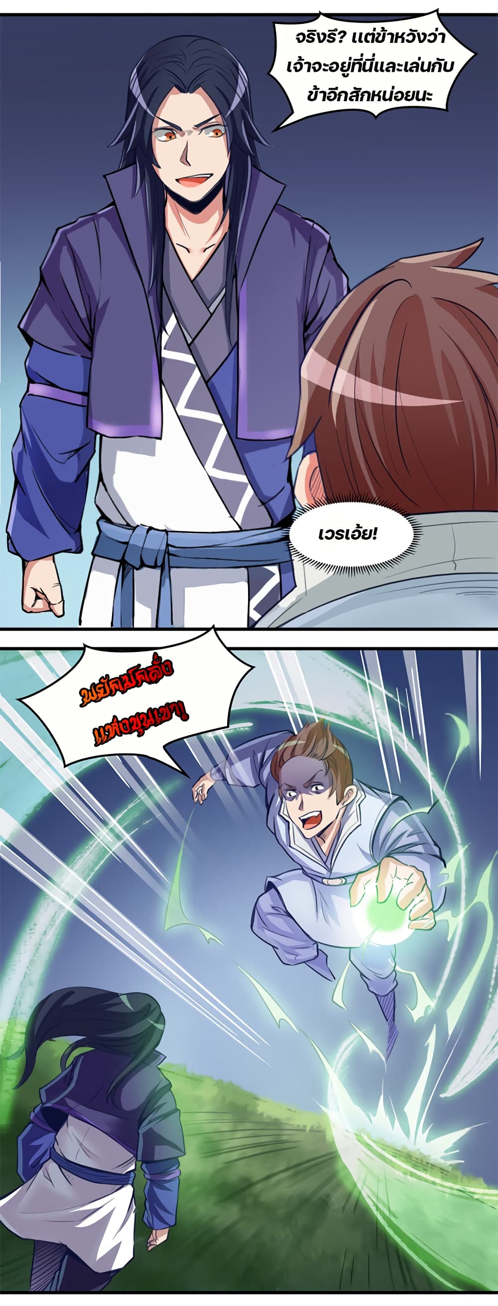 Lin Fei Chronicles page 23