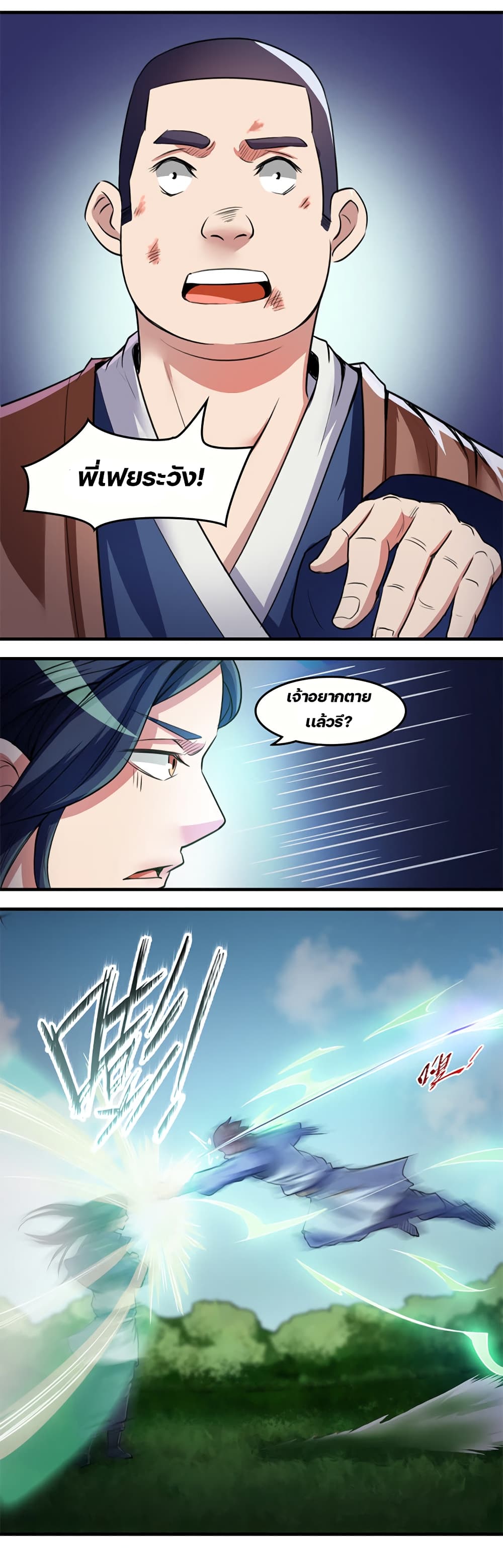 Lin Fei Chronicles page 24