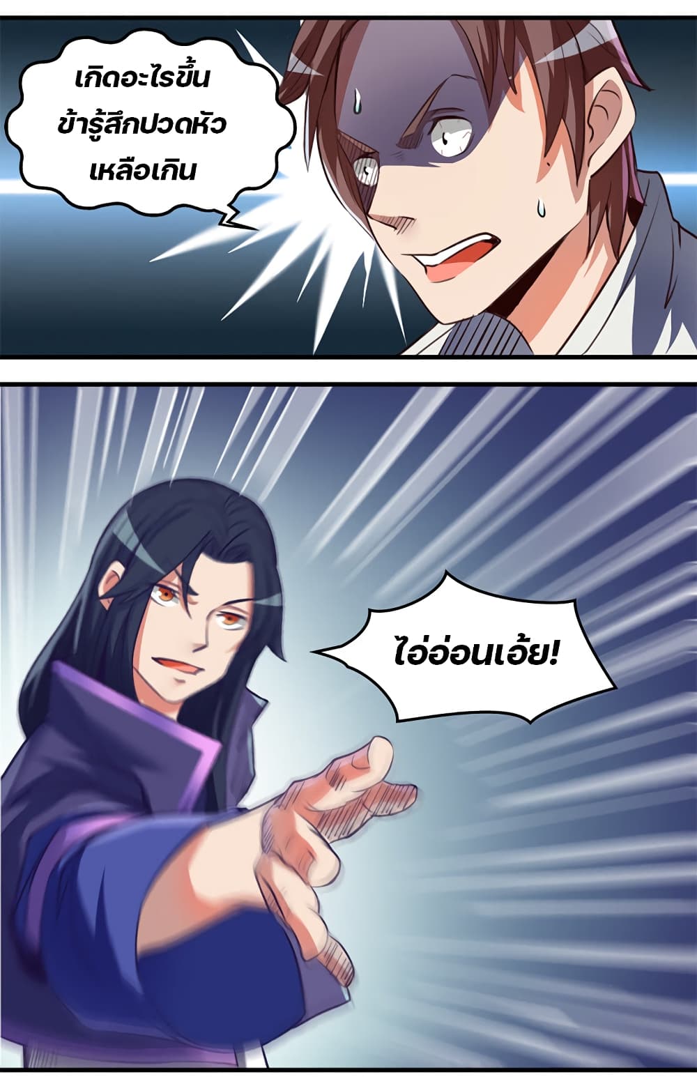 Lin Fei Chronicles page 25