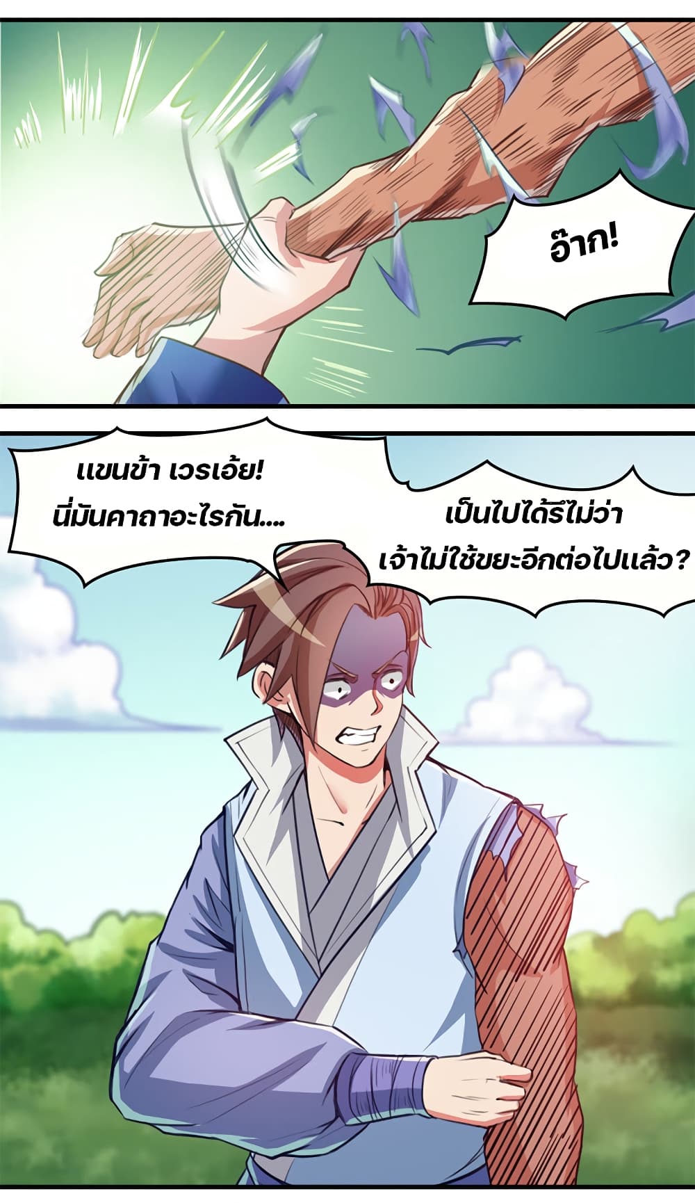 Lin Fei Chronicles page 26