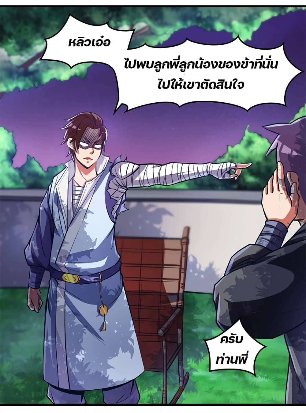 Lin Fei Chronicles page 4