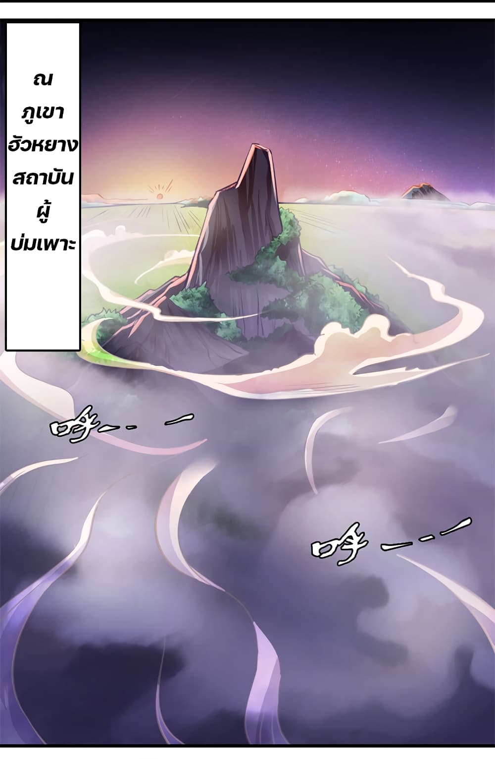 Lin Fei Chronicles page 6