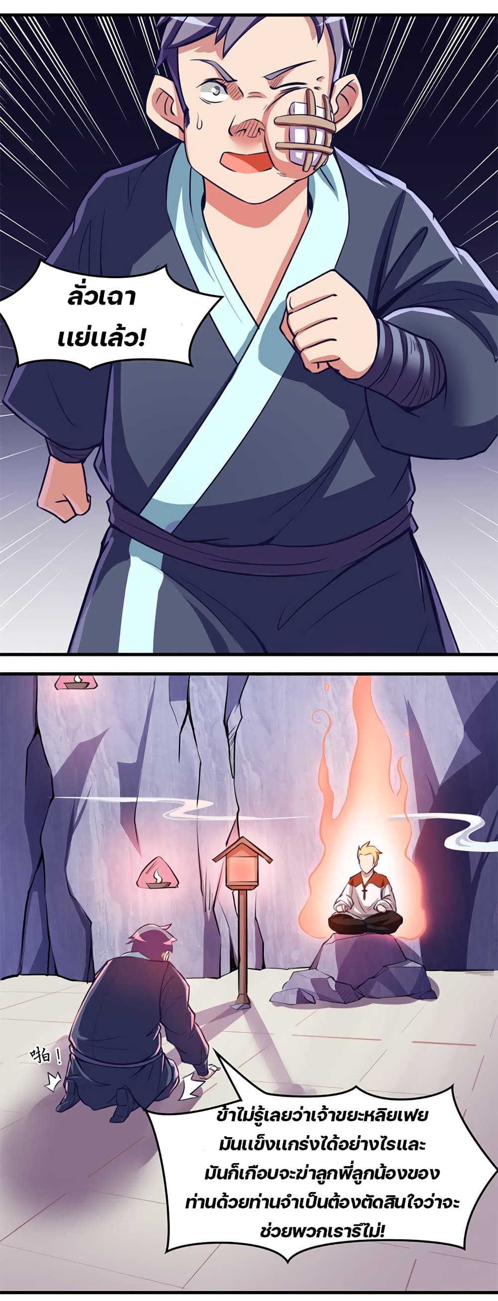 Lin Fei Chronicles page 8
