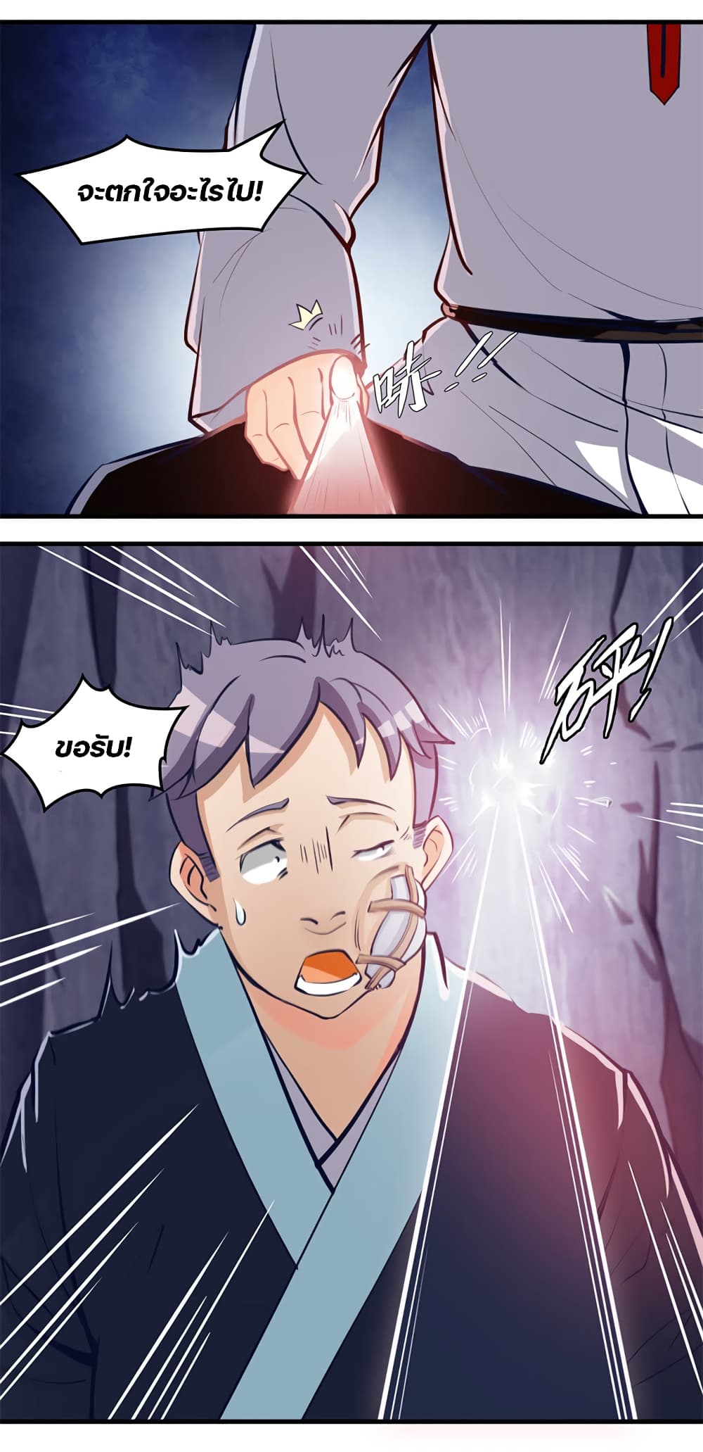 Lin Fei Chronicles page 11