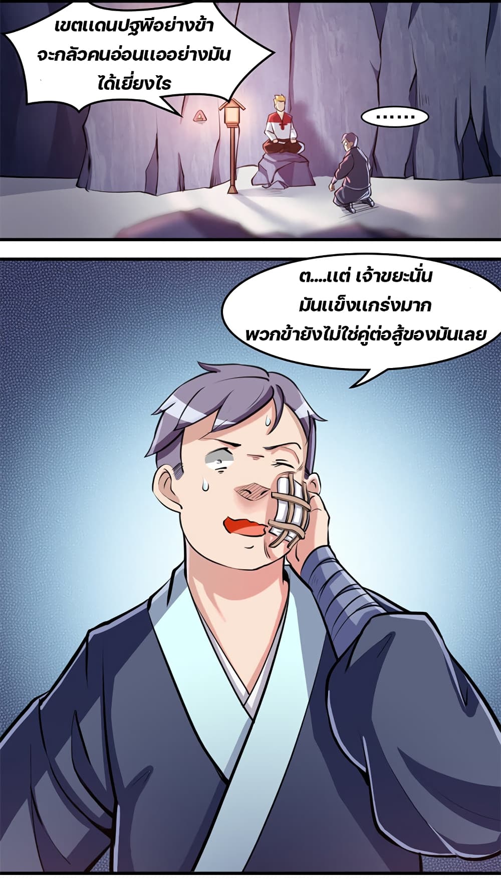 Lin Fei Chronicles page 12