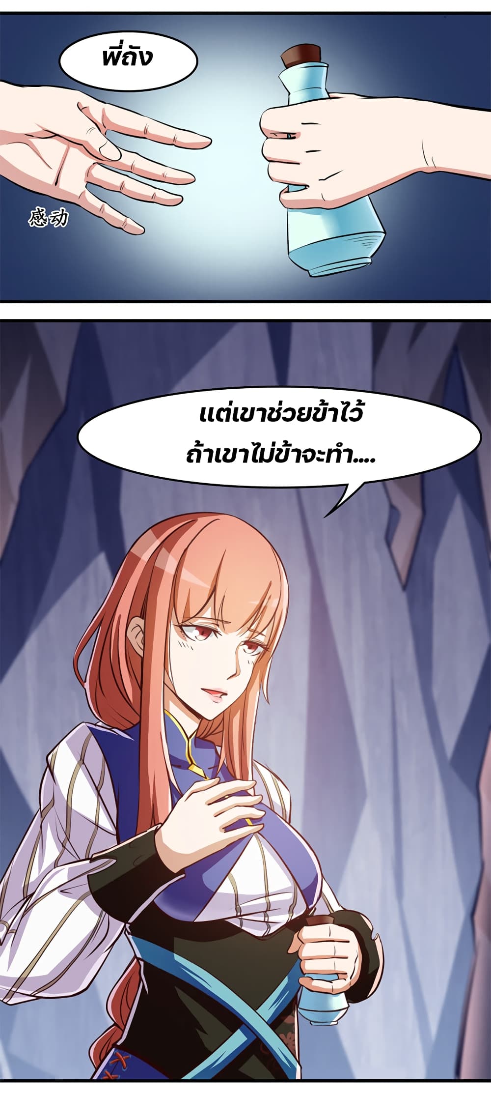 Lin Fei Chronicles page 18