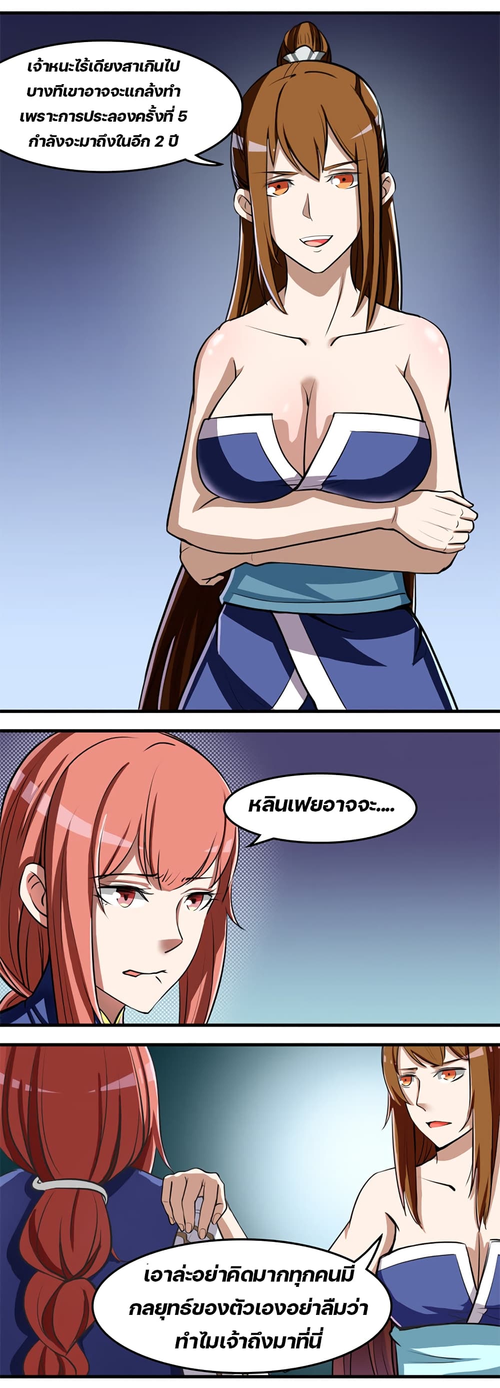 Lin Fei Chronicles page 23