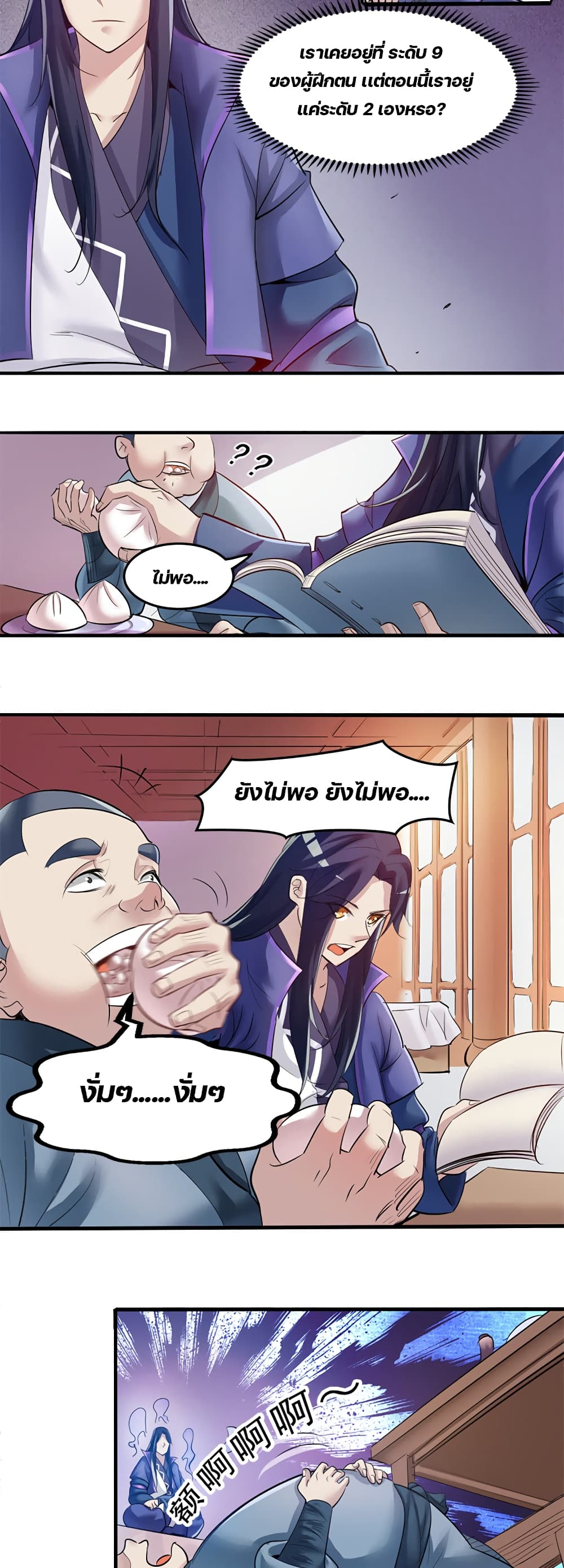 Lin Fei Chronicles page 4