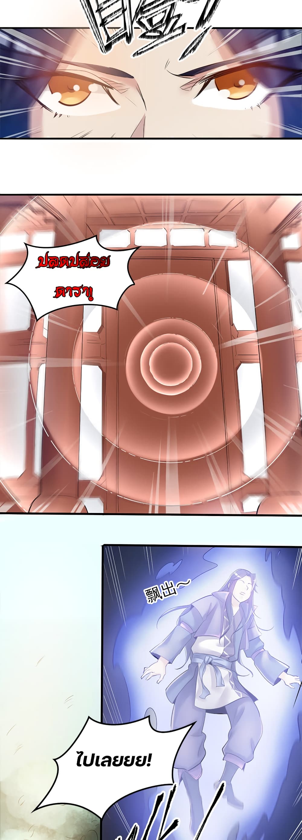 Lin Fei Chronicles page 5