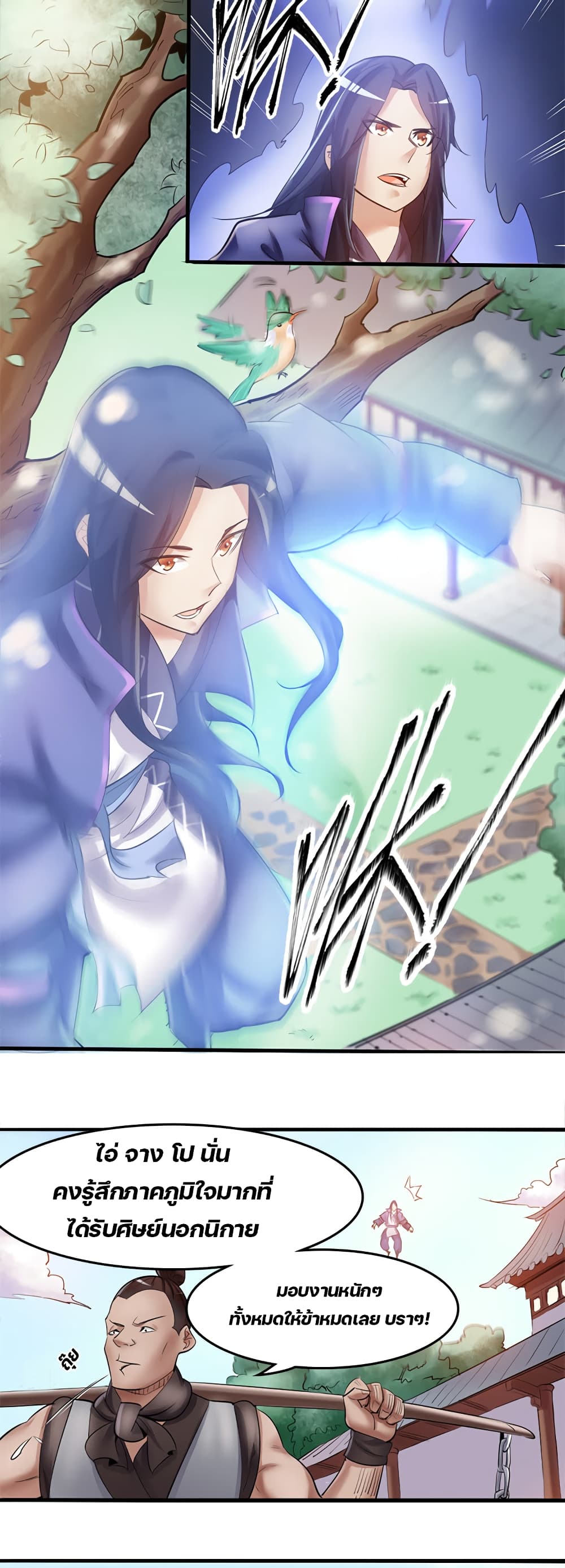 Lin Fei Chronicles page 6
