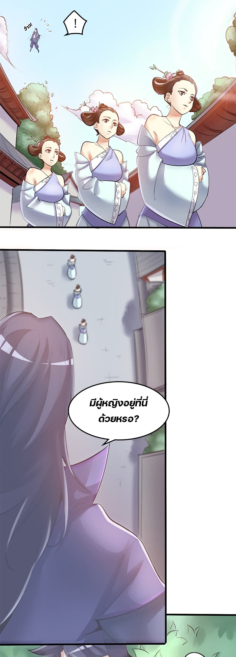 Lin Fei Chronicles page 7
