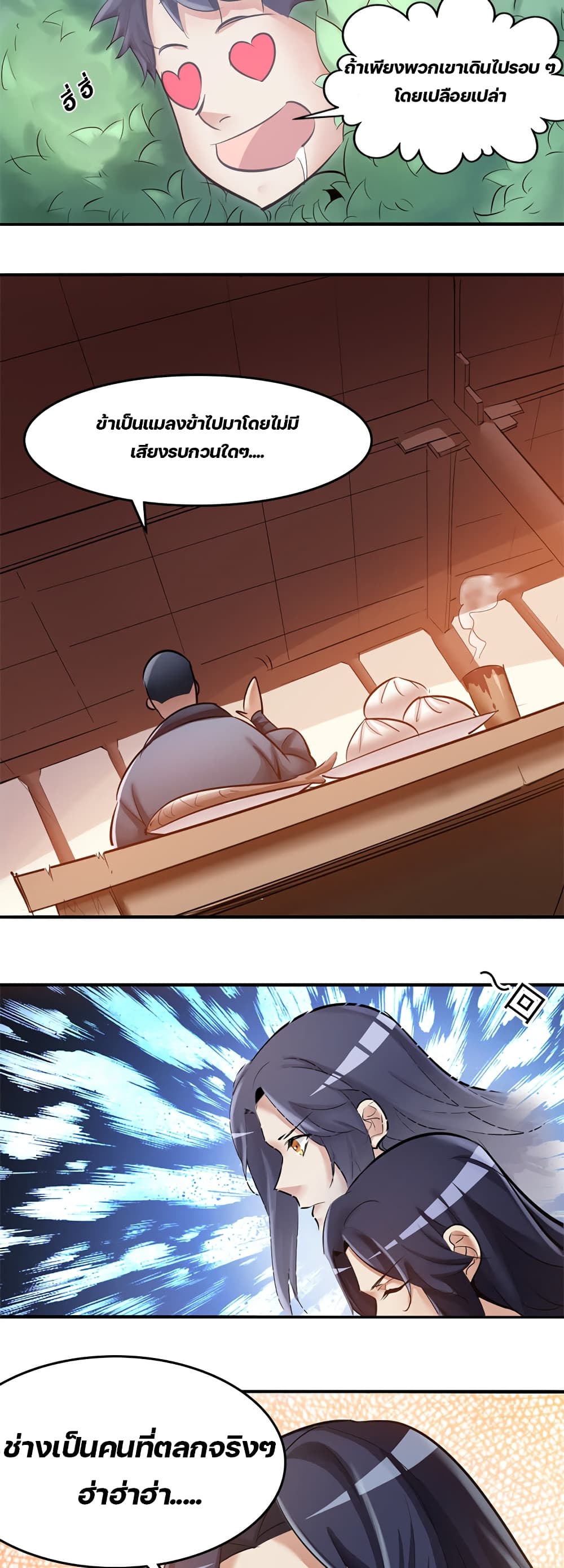 Lin Fei Chronicles page 8