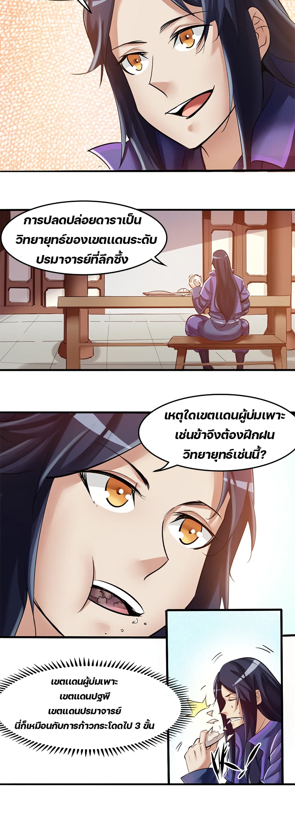 Lin Fei Chronicles page 9