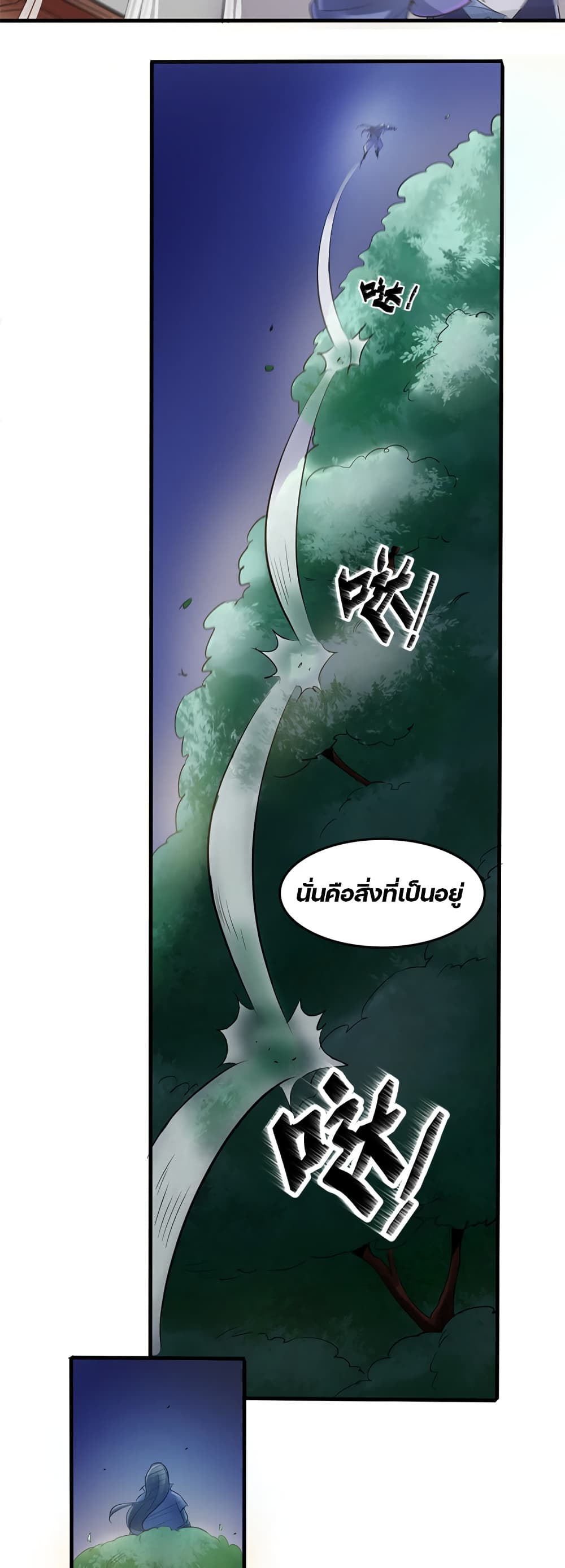 Lin Fei Chronicles page 11