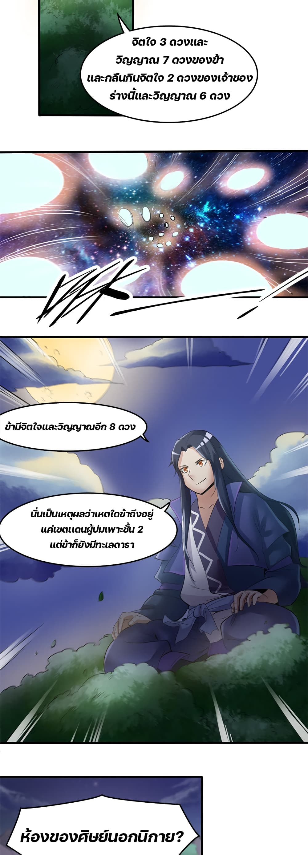 Lin Fei Chronicles page 12