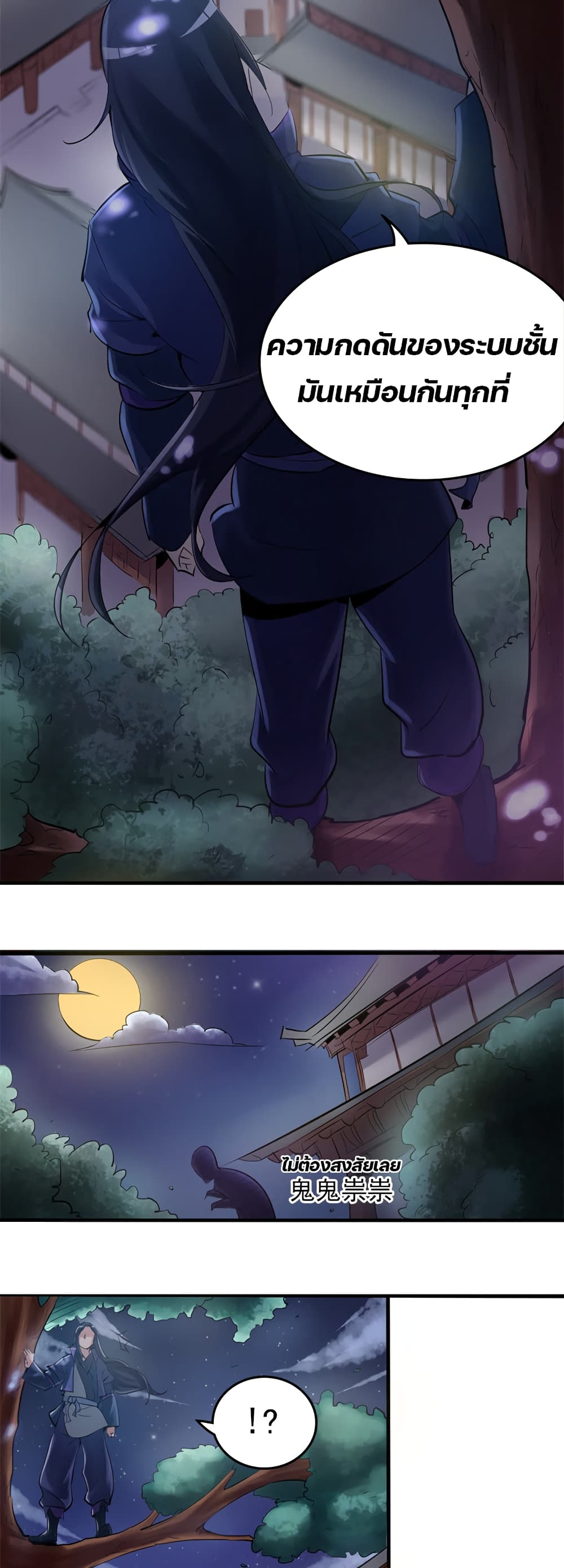 Lin Fei Chronicles page 14
