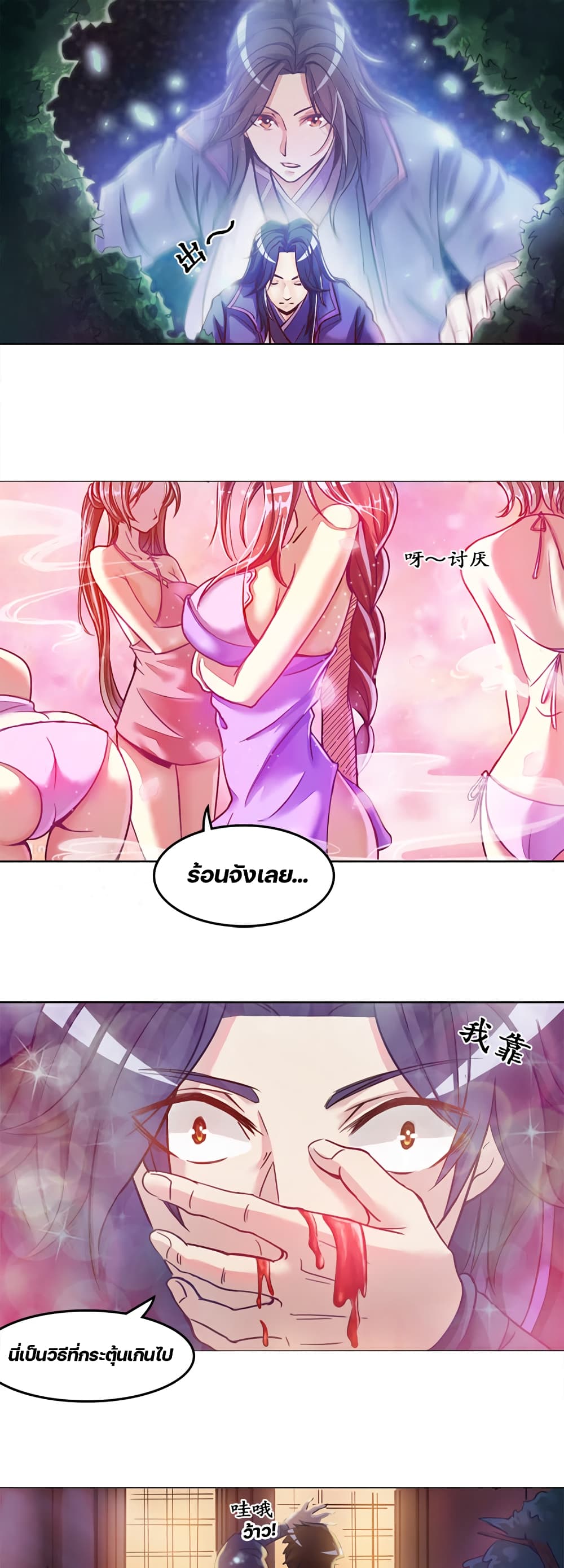 Lin Fei Chronicles page 3