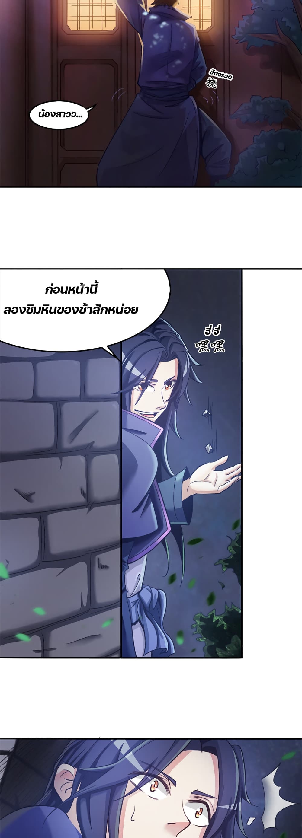 Lin Fei Chronicles page 4