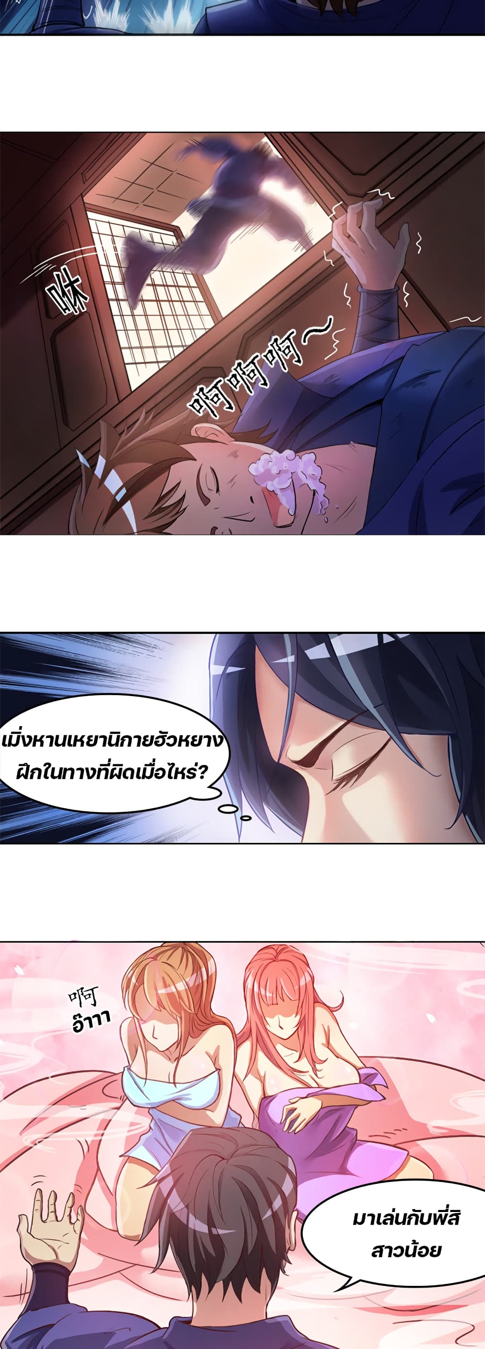 Lin Fei Chronicles page 6