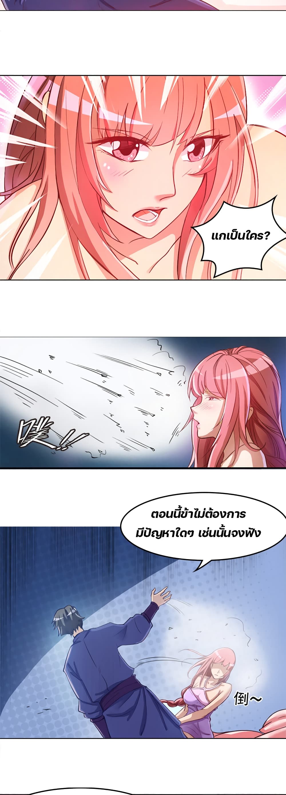 Lin Fei Chronicles page 7