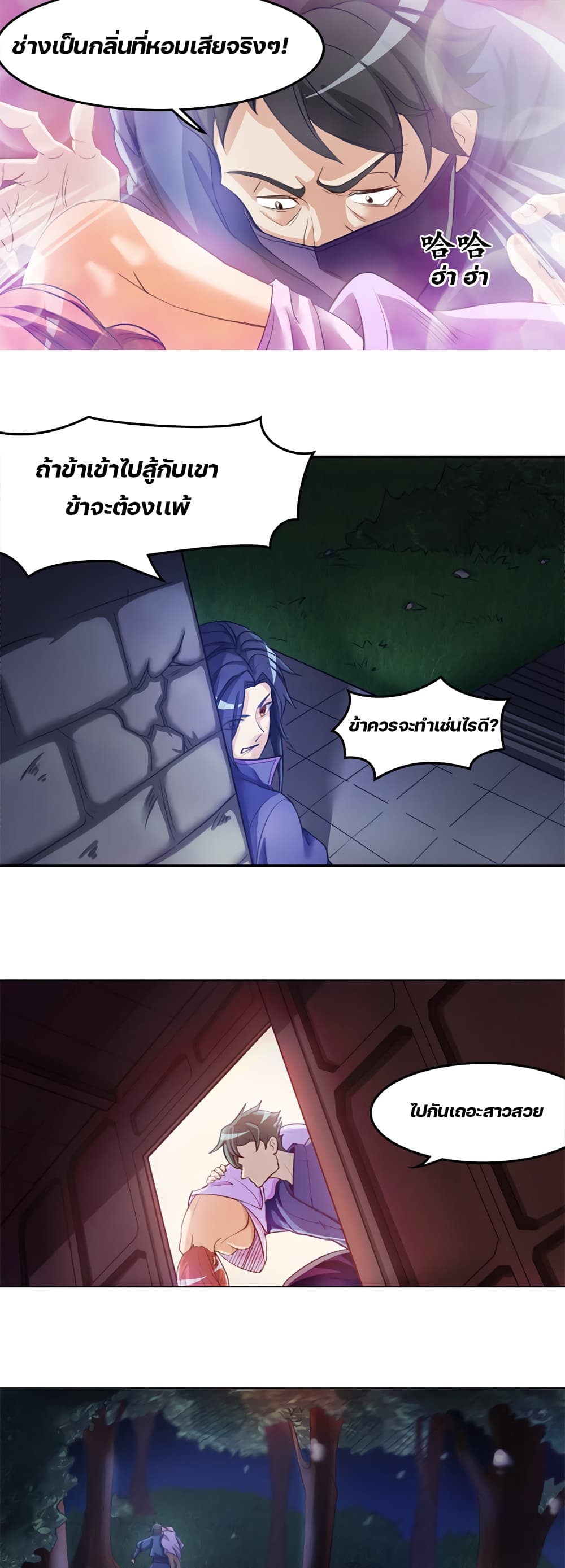 Lin Fei Chronicles page 8