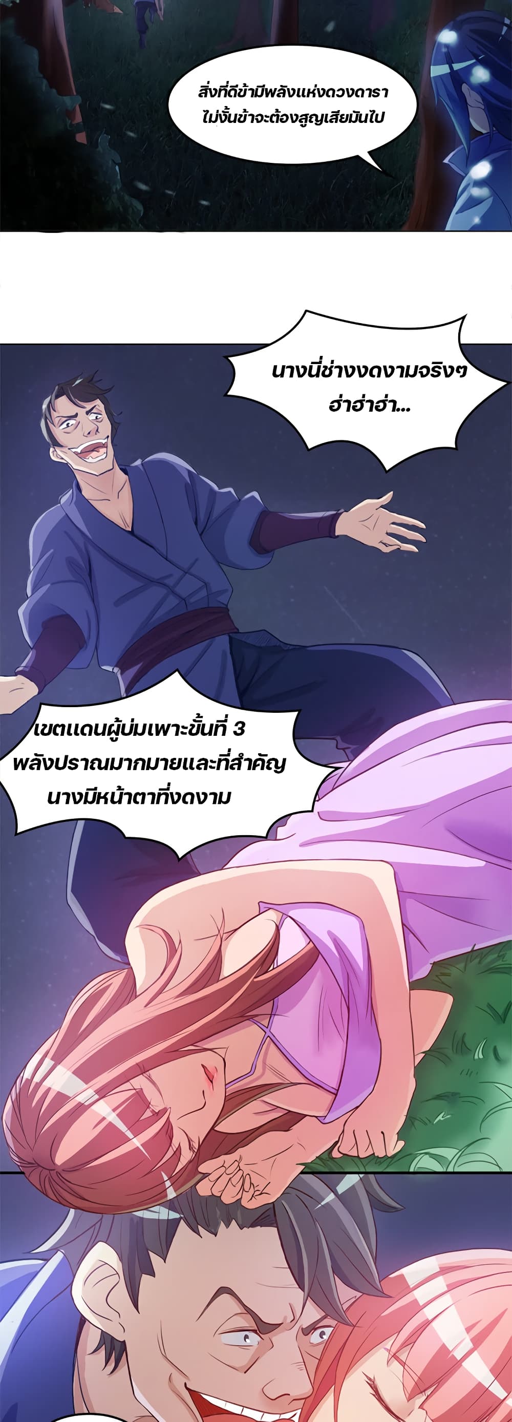 Lin Fei Chronicles page 9